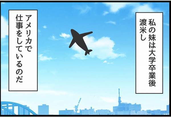 ＜ヤバい義母＞「お姉ちゃん大丈夫なの？」妹が義母とのトラブルを察知。義母と対面し、まさかの…