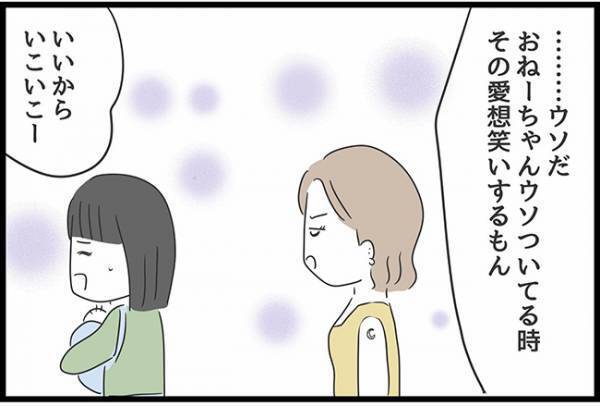 ＜ヤバい義母＞「お姉ちゃん大丈夫なの？」妹が義母とのトラブルを察知。義母と対面し、まさかの…