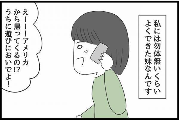 ＜ヤバい義母＞「お姉ちゃん大丈夫なの？」妹が義母とのトラブルを察知。義母と対面し、まさかの…