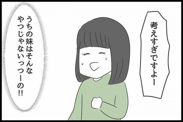 ＜ヤバい義母＞「「まるで男を誘ってるみたい」妹がいなくなった途端、義母が陰口を。すると妹が…