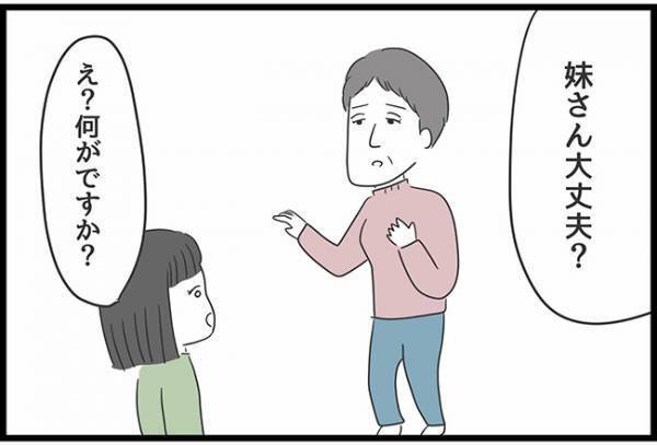 ＜ヤバい義母＞「「まるで男を誘ってるみたい」妹がいなくなった途端、義母が陰口を。すると妹が…