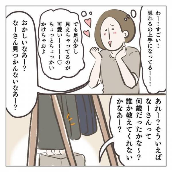 見・つ・け・たーっ☆3歳の息子、かくれんぼレベルが上がってる！でも、まだまだ純粋すぎて…？