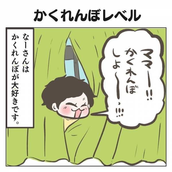 見・つ・け・たーっ☆3歳の息子、かくれんぼレベルが上がってる！でも、まだまだ純粋すぎて…？