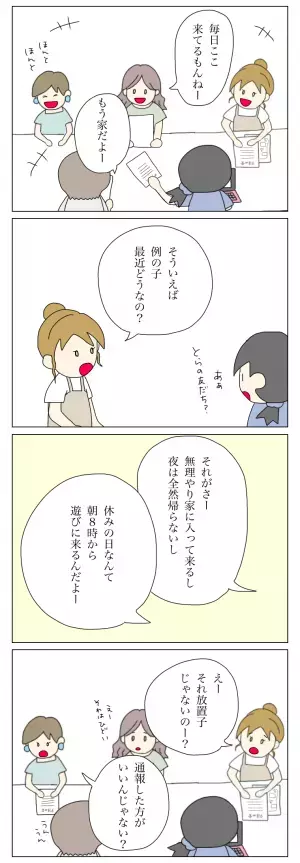 ＜盗難トラブル＞「自分の家と反対だったらいいのに」家に居座る放置子が言い放ったその言葉の真相とは