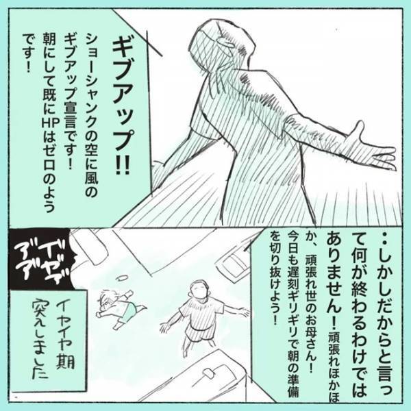 「さぁ！本日もやって参りました」イヤイヤ期の実況中継に爆笑！朝の時点でギブアップ宣言＆HPゼロ