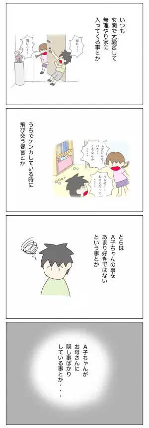 ＜盗難トラブル＞「いつもと全然違う…？」わが家にいるときと母親の前では別人になる放置子…