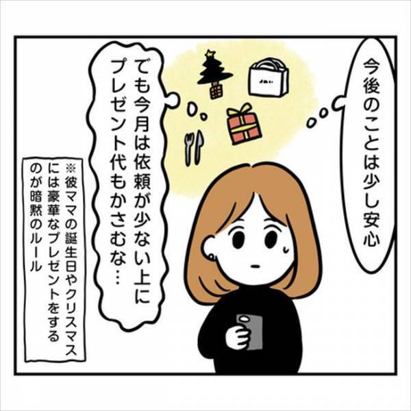 「ちょっと待った！」彼ママ登場！何をするにも彼ママの許可が必要で…