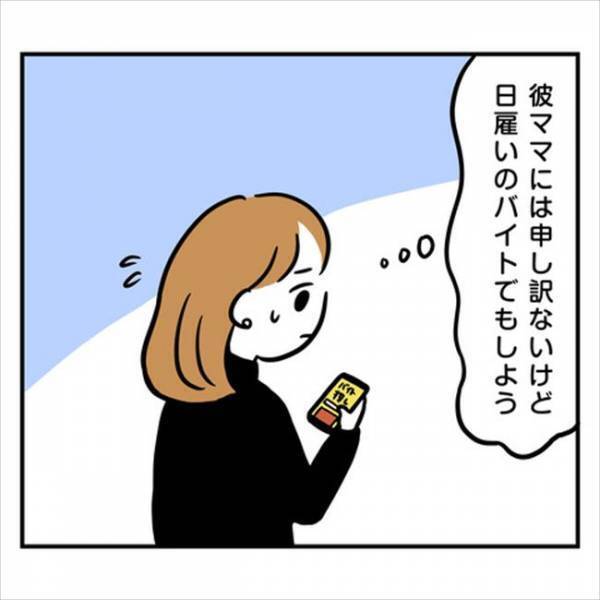 「ちょっと待った！」彼ママ登場！何をするにも彼ママの許可が必要で…