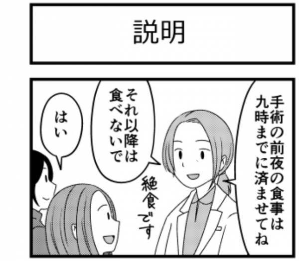 ＜子宮に異常＞「もっと早く言ってくれ…」まさかの理由で手術が延期に！？