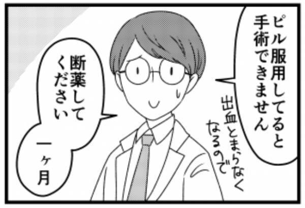 ＜子宮に異常＞「もっと早く言ってくれ…」まさかの理由で手術が延期に！？