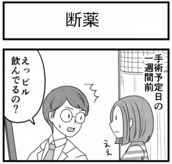 ＜子宮に異常＞「もっと早く言ってくれ…」まさかの理由で手術が延期に！？