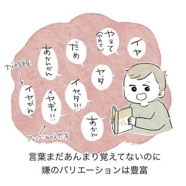 とれたて！こちら、生きのいい「イヤイヤボーイ」！大変だけど、ちょいちょいオモロい息子のイヤイヤ期