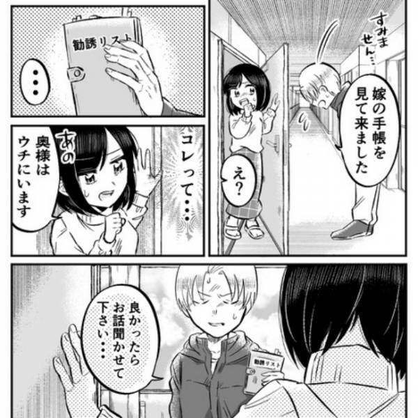 ＜ママ友の勧誘＞「ここで何してるんだ？」夫の問いに対して、ママ友の答えは…