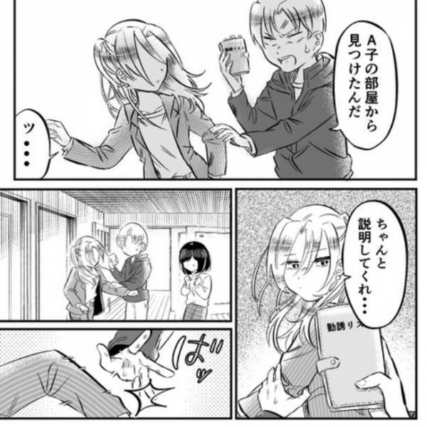 ＜ママ友の勧誘＞「ここで何してるんだ？」夫の問いに対して、ママ友の答えは…