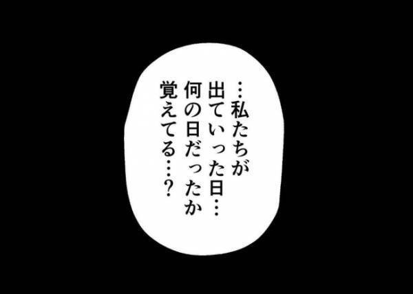 「何の日だったか覚えてる？」家出を決意した決定打！妻の問いでようやく過ちに気づいた夫は？