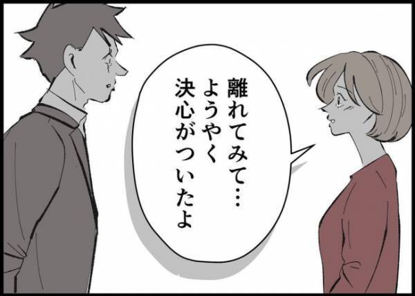 「俺はなんてことを…」もう耐えられない！妻が家出を決心した本当のワケとは？