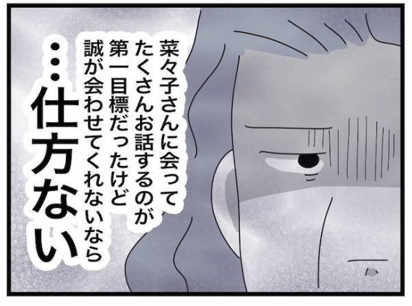 ＜ヤバい義母＞「邪魔者は消えた」義母が言葉巧みにパパの追い出しに成功！そしてまさかの行動に…！？
