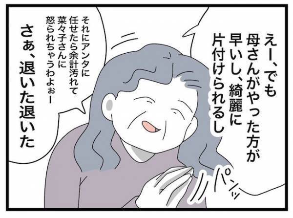 ＜ヤバい義母＞「邪魔者は消えた」義母が言葉巧みにパパの追い出しに成功！そしてまさかの行動に…！？