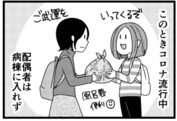 ＜子宮に異常＞「ついに手術か」配偶者と2人で病院へ！でも新型コロナウイルスの影響で…