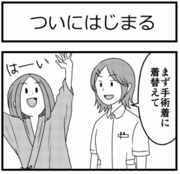 ＜子宮に異常＞「ついに手術か」配偶者と2人で病院へ！でも新型コロナウイルスの影響で…