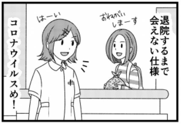 ＜子宮に異常＞「ついに手術か」配偶者と2人で病院へ！でも新型コロナウイルスの影響で…