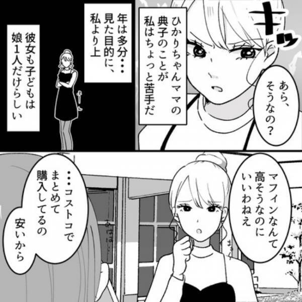 ＜ヤバいママ友＞「マフィンなんて高そう」嫌味ばかり言うママ友にげんなり….。さらにママ友は…。