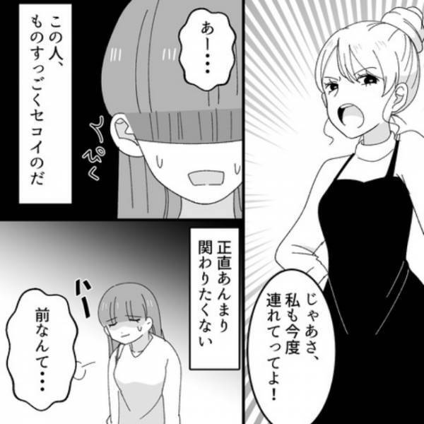 ＜ヤバいママ友＞「マフィンなんて高そう」嫌味ばかり言うママ友にげんなり….。さらにママ友は…。