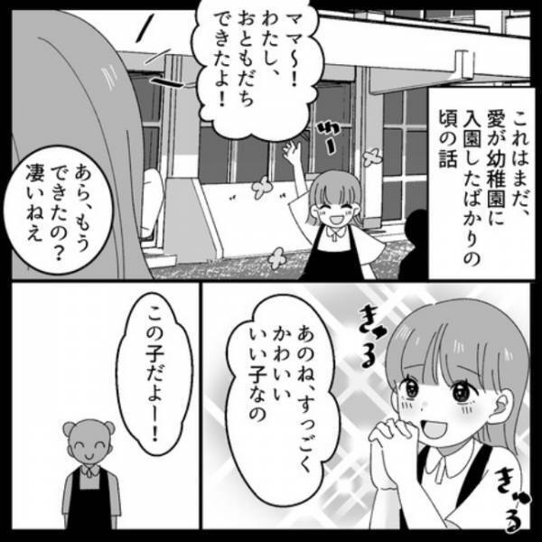 ＜ヤバいママ友＞「マフィンなんて高そう」嫌味ばかり言うママ友にげんなり….。さらにママ友は…。