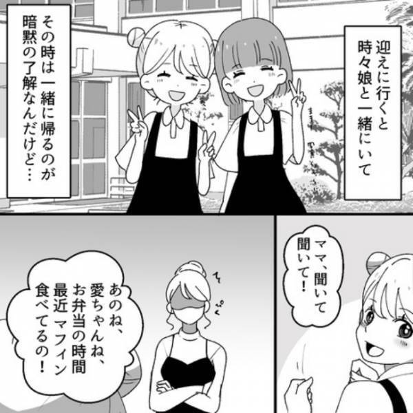 ＜ヤバいママ友＞「マフィンなんて高そう」嫌味ばかり言うママ友にげんなり….。さらにママ友は…。