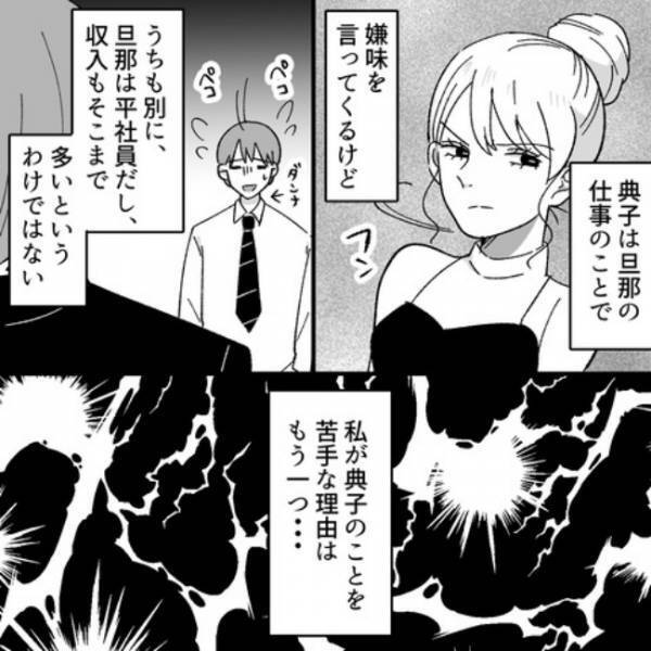 ＜ヤバいママ友＞「マフィンなんて高そう」嫌味ばかり言うママ友にげんなり….。さらにママ友は…。