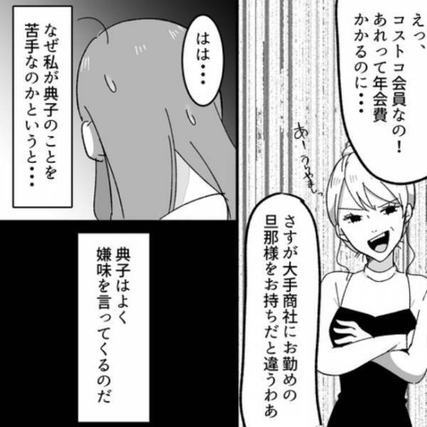 ＜ヤバいママ友＞「マフィンなんて高そう」嫌味ばかり言うママ友にげんなり….。さらにママ友は…。