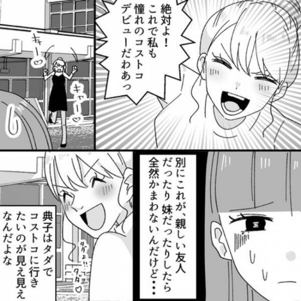 ＜ヤバいママ友＞「ファミレスでもどうです？」ママ友に誘われ行ったところ、会計時に驚くことが…！？