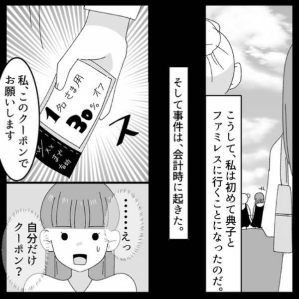 ＜ヤバいママ友＞「ファミレスでもどうです？」ママ友に誘われ行ったところ、会計時に驚くことが…！？