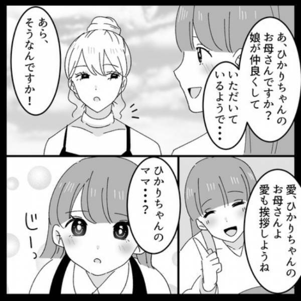 ＜ヤバいママ友＞「ファミレスでもどうです？」ママ友に誘われ行ったところ、会計時に驚くことが…！？