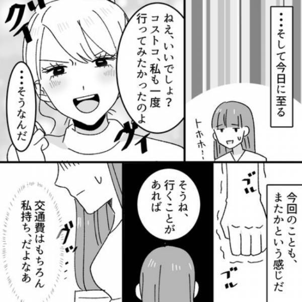 ＜ヤバいママ友＞「ファミレスでもどうです？」ママ友に誘われ行ったところ、会計時に驚くことが…！？