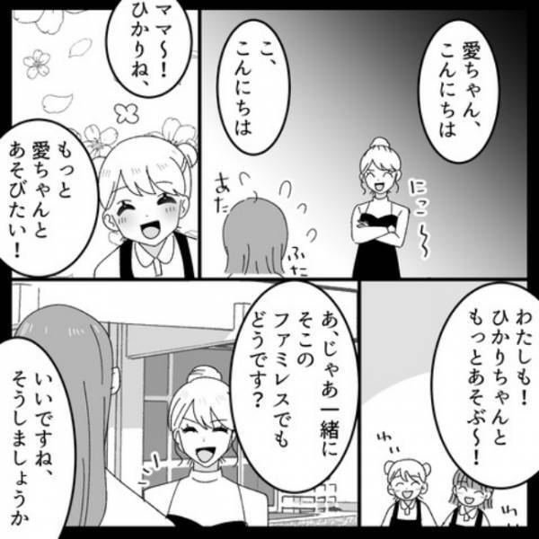 ＜ヤバいママ友＞「ファミレスでもどうです？」ママ友に誘われ行ったところ、会計時に驚くことが…！？