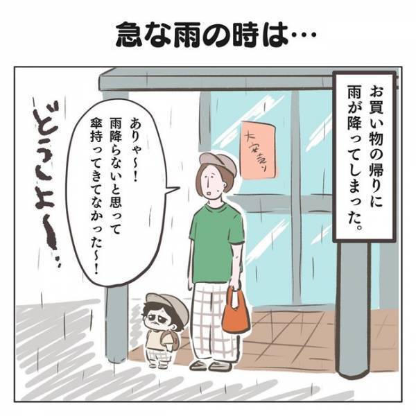 「ママ！！だいじょうぶよっ！」まさかの方法で雨と戦う息子の後ろ姿に胸キュンが止まらない…！