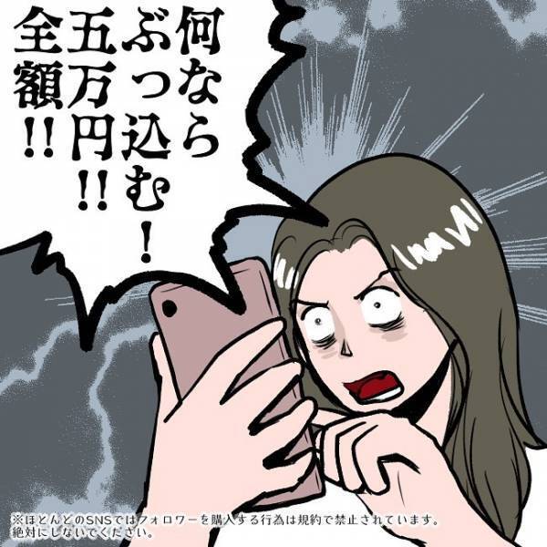 ＜SNSトラブル＞「全額ぶっ込む！」離婚協議中の夫にもらった生活費。驚愕の使い道とは…！？