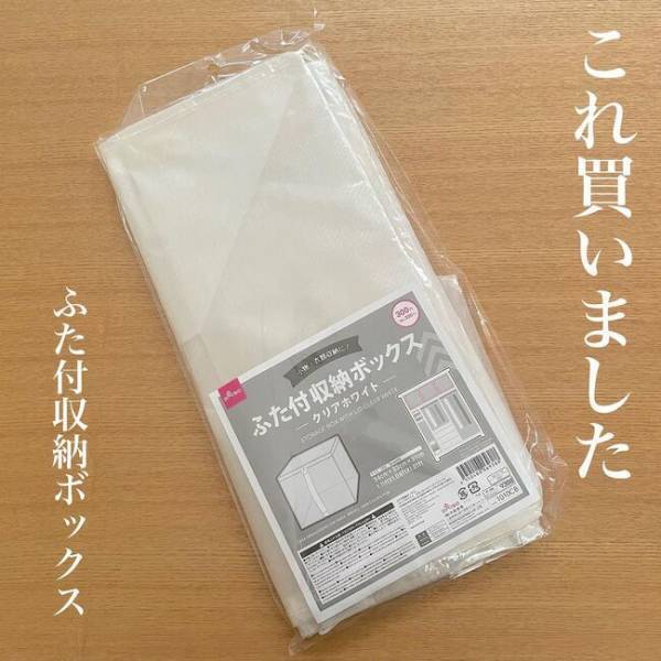 【ダイソー】「すっごく助かる！」大容量収納可能！機能性バツグンのふた付き収納ボックスとは！