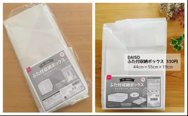 【ダイソー】「すっごく助かる！」大容量収納可能！機能性バツグンのふた付き収納ボックスとは！