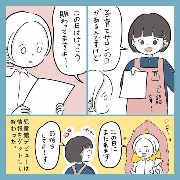 「うまくいかなかった…」意を決した児童館デビューではハラハラの連続…