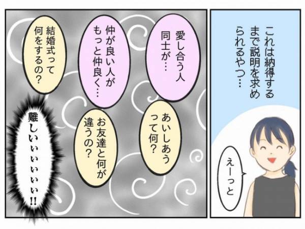 ＜娘と過ごす日々＞「しまった！」難易度の高い娘の質問にママ困惑！精一杯の語彙力で説明した結果…