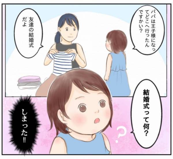 ＜娘と過ごす日々＞「しまった！」難易度の高い娘の質問にママ困惑！精一杯の語彙力で説明した結果…