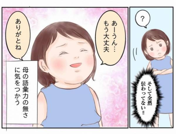 ＜娘と過ごす日々＞「しまった！」難易度の高い娘の質問にママ困惑！精一杯の語彙力で説明した結果…