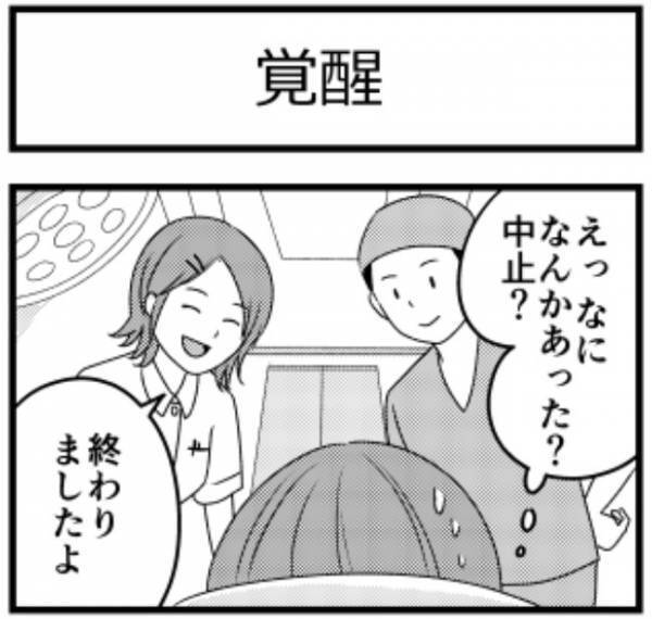 ＜子宮に異常＞「津島さーん！」手術は中止！？看護師の声で意識が覚醒した私は…
