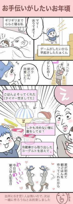 「気遣いがすごくない…！？」ゲームしたいがための6歳児の行動に驚き…！【体験談】