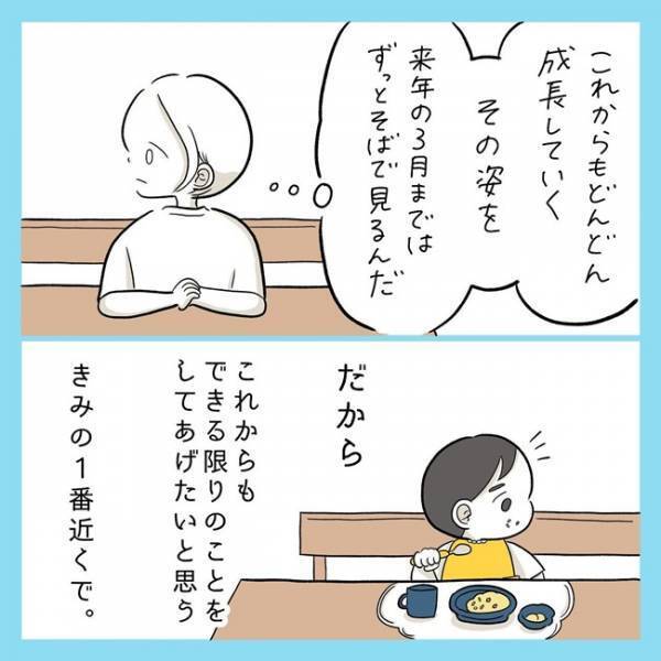 「ずっと応援しているよ」これからも一番の味方でそばにいるからね…