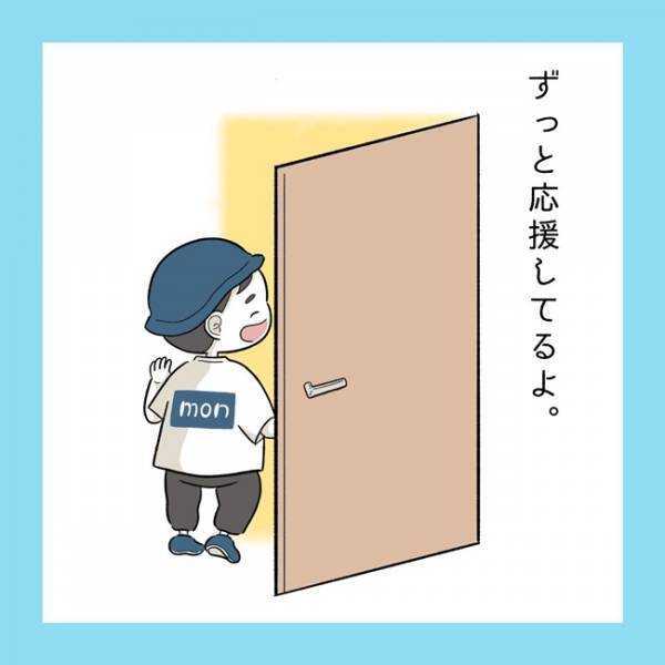 「ずっと応援しているよ」これからも一番の味方でそばにいるからね…