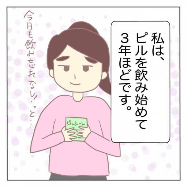 ＜ピル体験談＞「何が起きたの！？」鎮痛剤を飲もうとした瞬間…