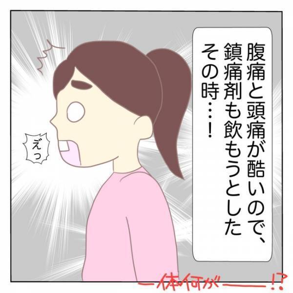 ＜ピル体験談＞「何が起きたの！？」鎮痛剤を飲もうとした瞬間…